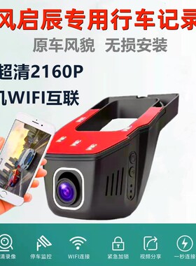 日产启辰wifi行车记录仪汽车载隐藏式前后双录高清夜视24停车守卫