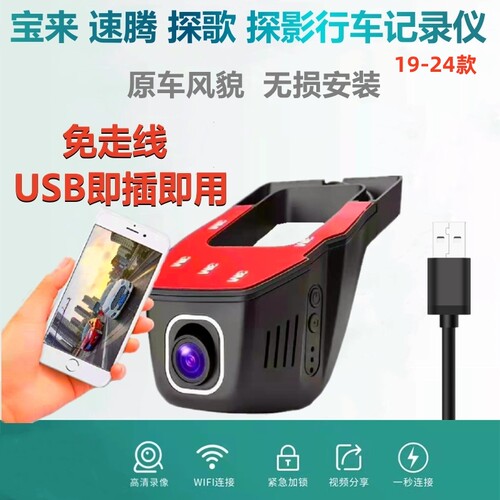 大众宝来速腾探歌探影行车记录仪