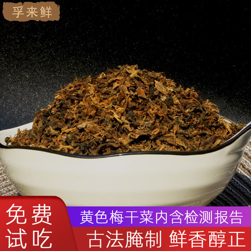 绍兴梅干菜干货特级扣肉专用梅菜