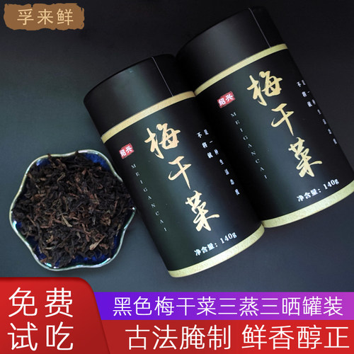 孚来鲜绍兴梅干菜罐装
