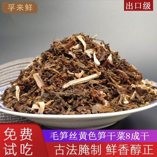 特级农家散装正宗浙江500g笋干菜