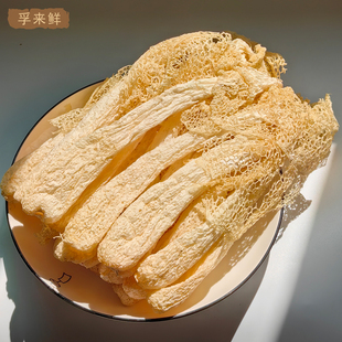 福建古田竹荪干货特产新鲜长裙竹笙炖汤材料食用菌菇竹孙竹笙