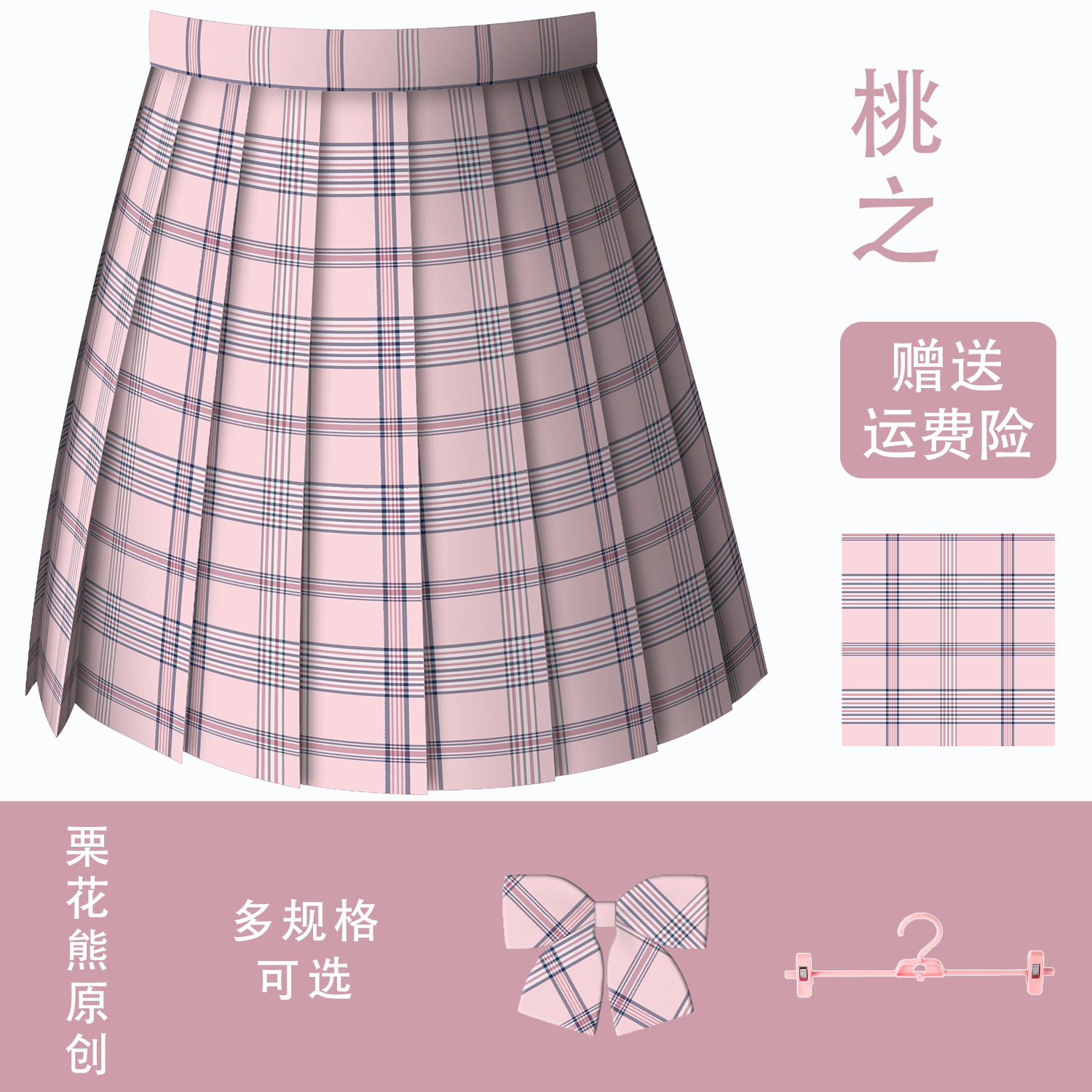 【桃之】栗花熊原创jk制服格裙显白日系学院校供粉短裙半身百褶裙