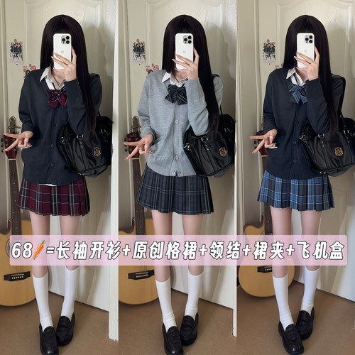 栗花熊JK原创正版格裙长袖毛衣开衫jk制服秋冬套装学院风校供女