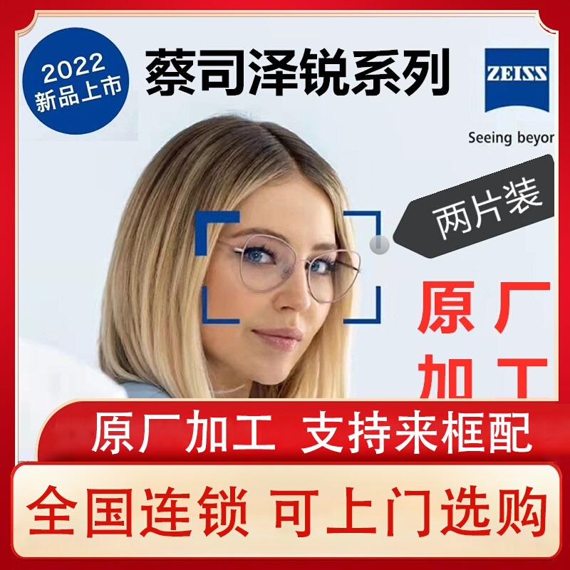 蔡司超薄镜片铂金膜防蓝光