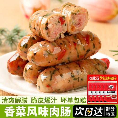 香菜肉肠爆汁脆皮烤肠空气炸锅