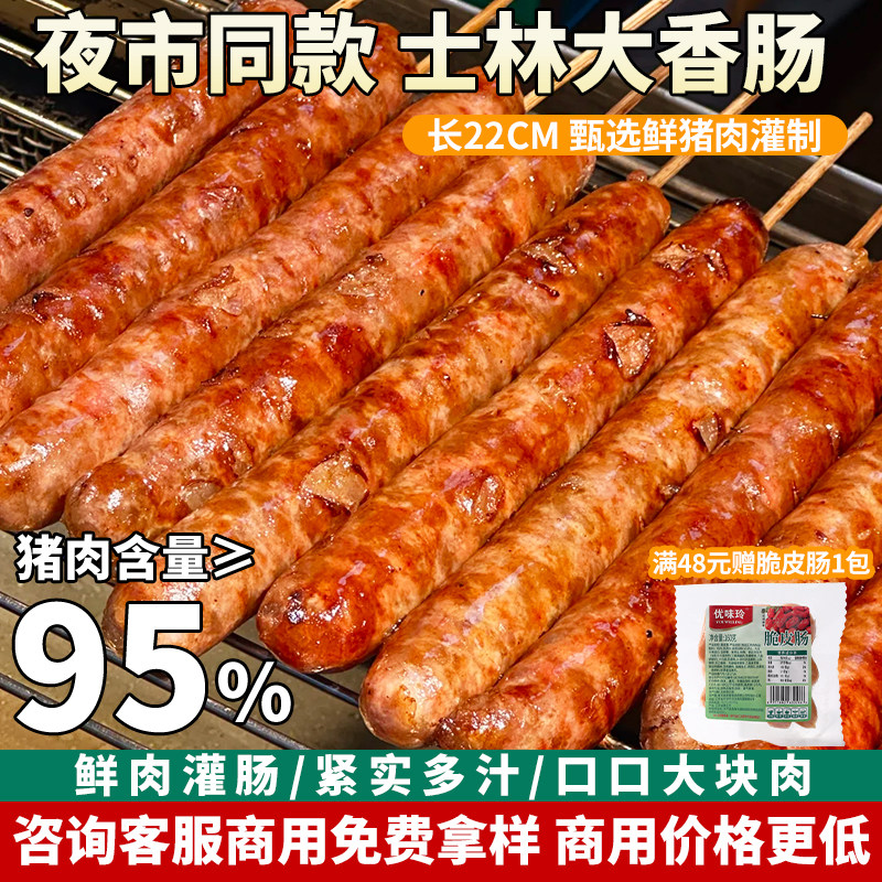 台湾士林大香肠台湾香肠商用大香肠台式烤肠热狗纯香肉肠非黑桥牌