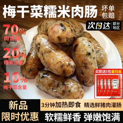 梅干菜糯米肉肠火山石脆皮烤肠