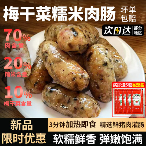 梅干菜糯米肉肠火山石脆皮烤肠