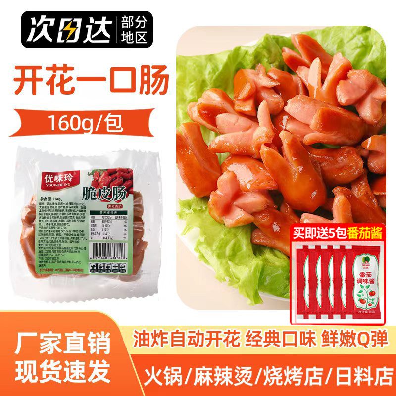 火锅脆皮开花肠小章鱼肠脆皮肠便利店关东煮烧烤餐饮食材烤肠商用