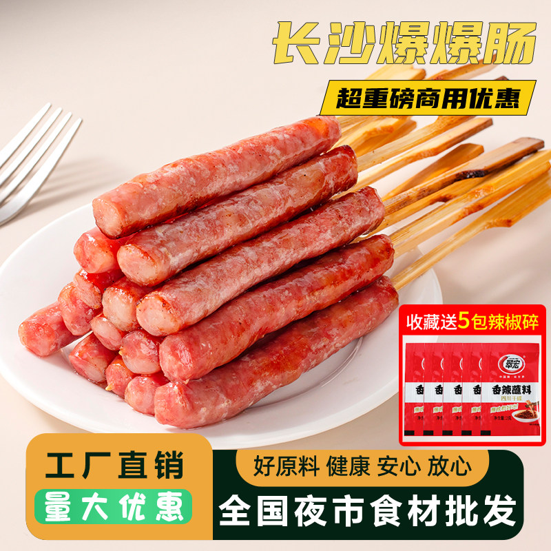 老长沙爆爆肠小肉肠迷你肠非腊肠冬瓜山烧烤小串食材广味香肠爆肠