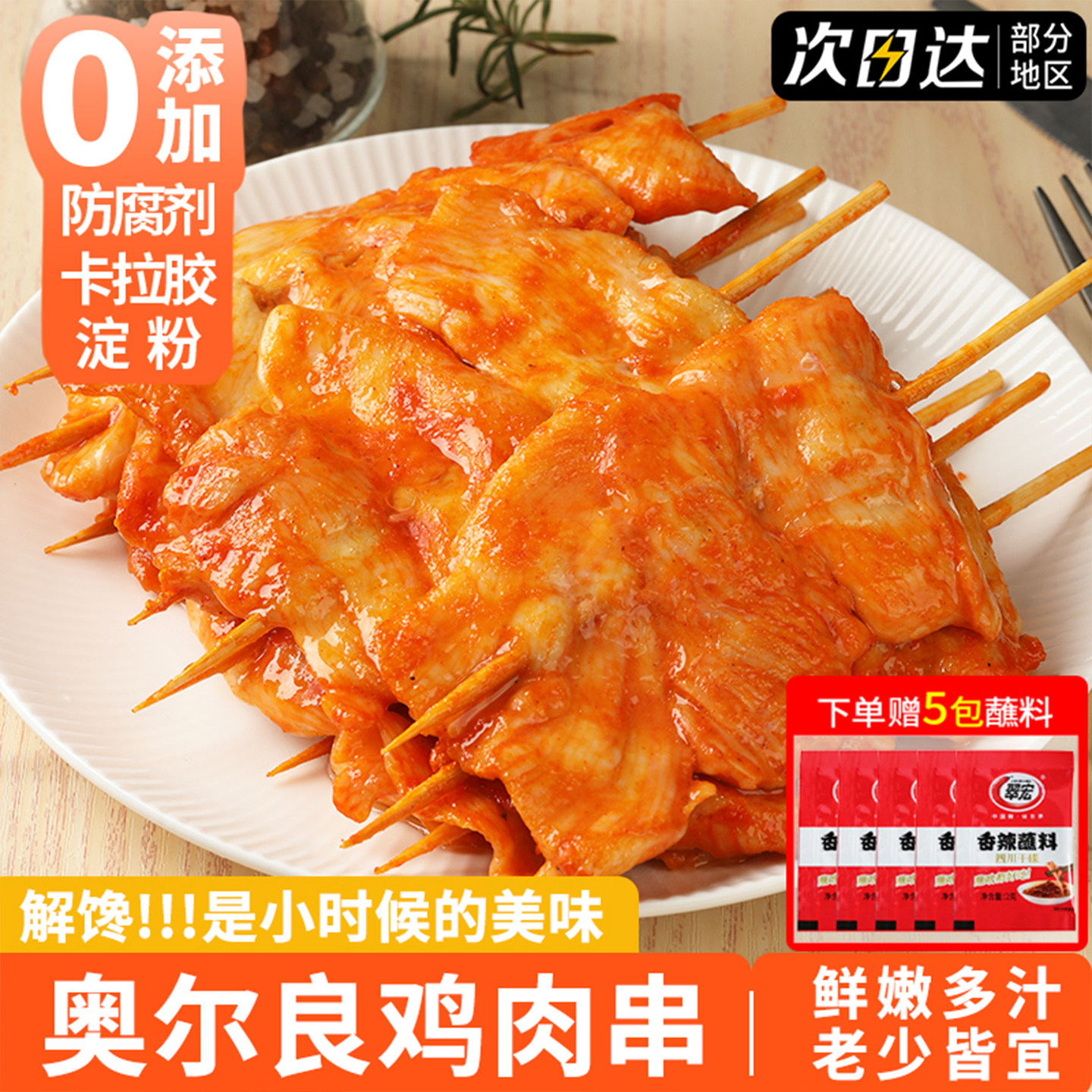 奥尔良里脊肉片里脊肉串鸡肉串儿童早餐烤串里脊肉片独立包装