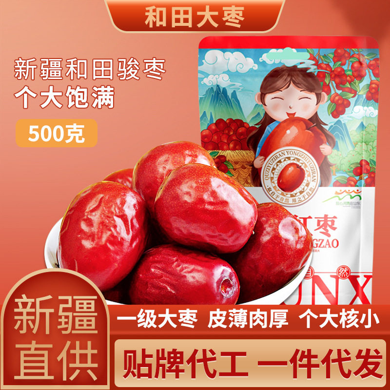 红枣新疆和田大枣干果去核去皮若羌枣灰枣250克1斤骏枣OEM包邮