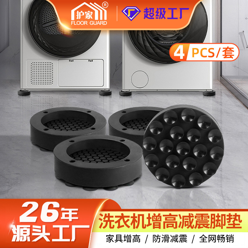 护家洗衣机减震脚垫2024全新升级洗衣机通用静音防滑减震脚垫