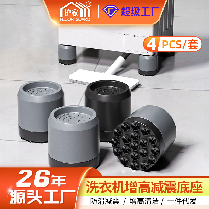 洗衣机减震底座升级19个吸盘防滑防震脚垫洗衣机防跑固定脚垫