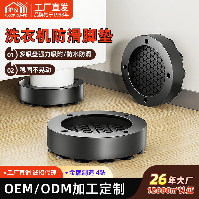 跨境防滑洗衣机脚垫耐磨止滑防跑防震垫家具通用固定静音脚垫