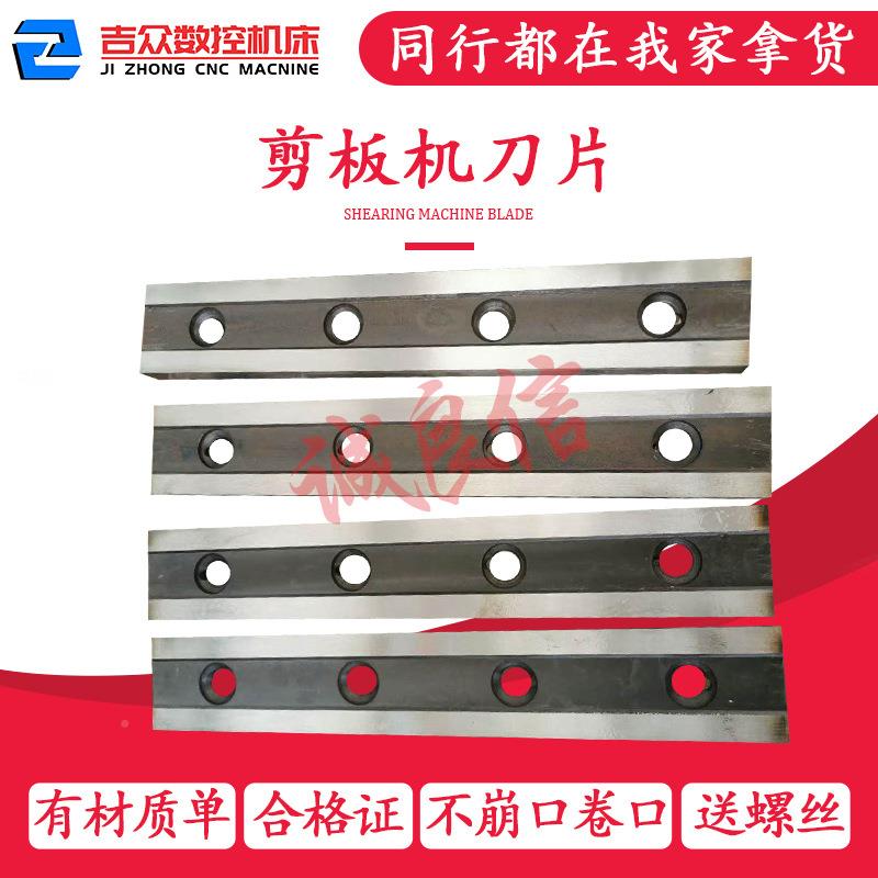 1剪机板刀片5018*80*25 Q-6/8/13/16x2500机械剪板机上下剪刃厂家