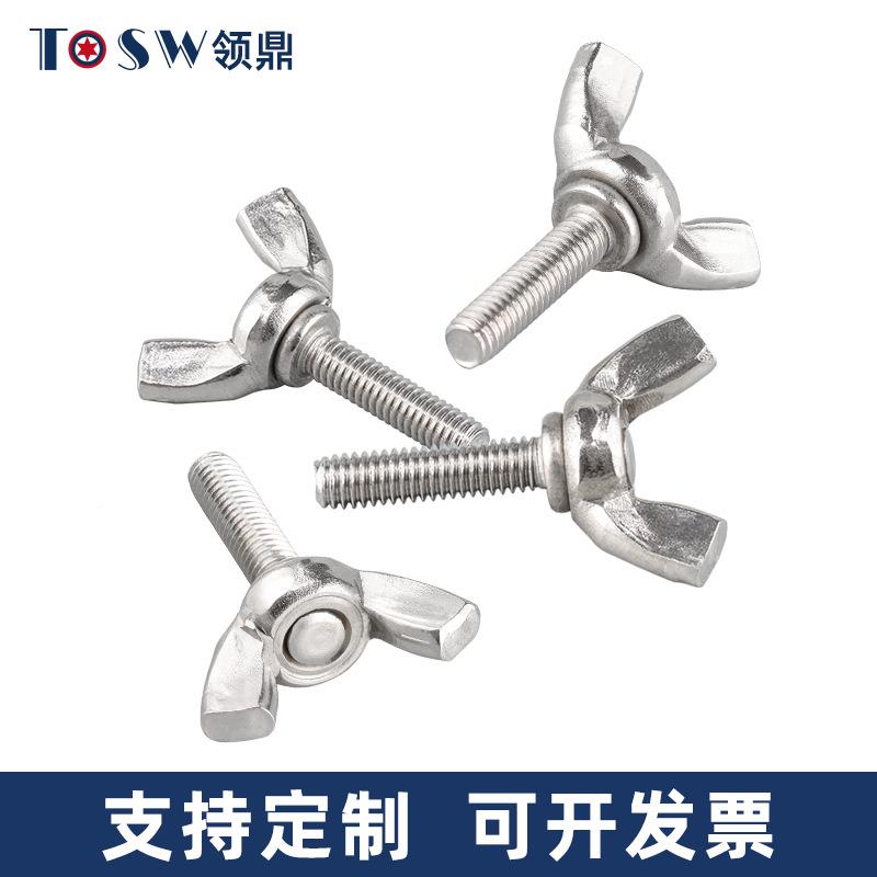 304不锈钢蝶形角螺丝蝴蝶羊手拧螺钉碟型螺 M3M4 M栓5M6M8M10