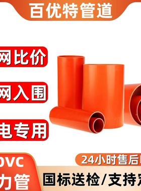 百优特cpvc电力管现货直埋风力排管力电用电橘发色电IXY缆保护管