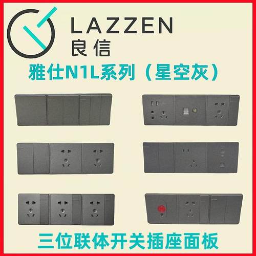 Nader良信N1L星空灰五孔开关插座