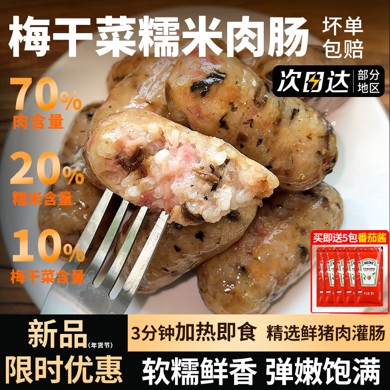 梅干菜糯米肉肠早餐烤肠速食儿童脆皮肠空气炸锅半成品鲜猪肉灌制,粮油调味/速食/干货/烘焙,香肠/腊肠/烤肠,淘宝优惠券,粉丝福利购,淘宝优惠卷