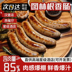 德式图林根香肠烤肠早餐肠德国香肠纯香肉肠拼盘烘培肠西餐厅商用