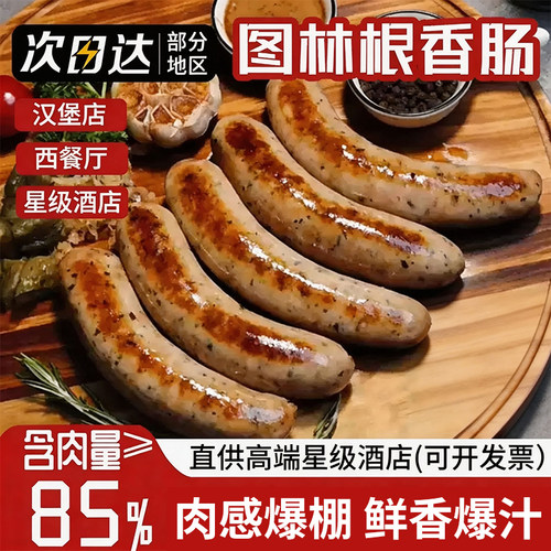 德式图林根香肠拼盘早餐肠西餐厅