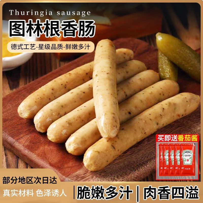 图林根香肠德式风味烤肠西餐商用