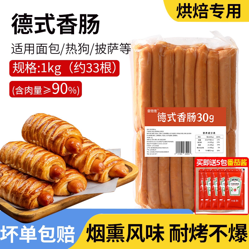 德式香肠30g面包烘焙胡桃木烟熏脆皮热狗肠肠仔香肠肉肠烤肠商用