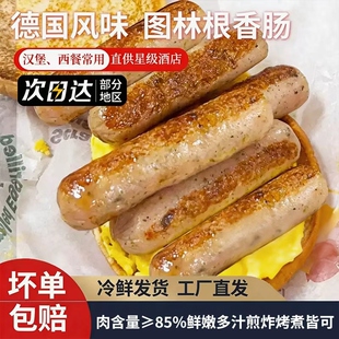 图林根香肠半成品风味早餐肠德式酒店拼盘图灵根三明治热狗肠商用