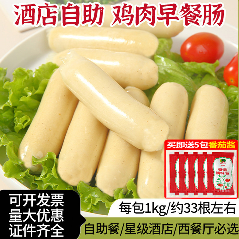 酒店自助鸡肉早餐肠星级酒店商用安心美味肠餐饮早餐1kg装1袋包邮