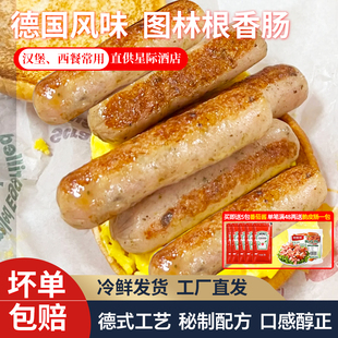 麥當(dāng)當(dāng)酒店早餐西餐廳拼盤同款 圖林根香腸商用德國(guó)風(fēng)味早餐腸德式
