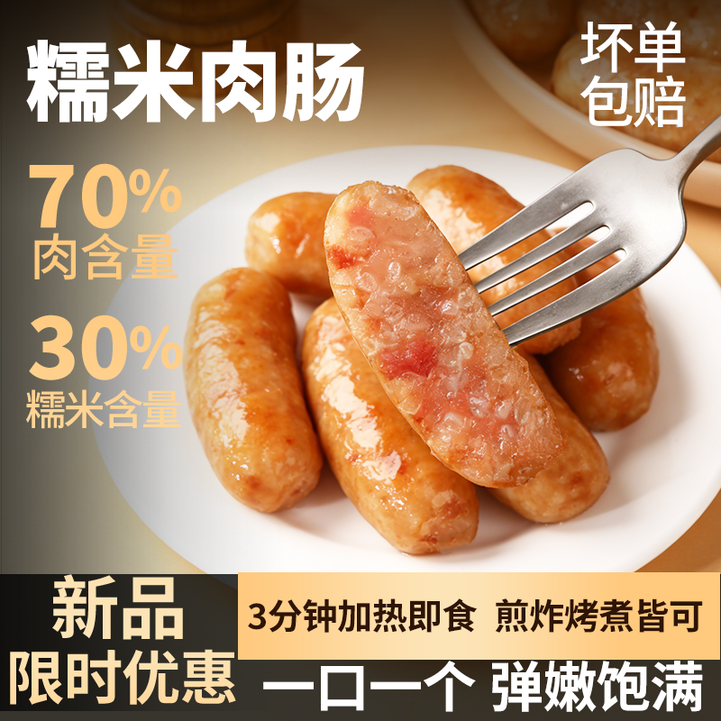 一口糯米肉肠台式香肠早餐糯米肠火锅烙锅空气炸锅食材冷冻半成品,粮油调味/速食/干货/烘焙,香肠/腊肠/烤肠,淘宝优惠券,粉丝福利购,淘宝优惠卷