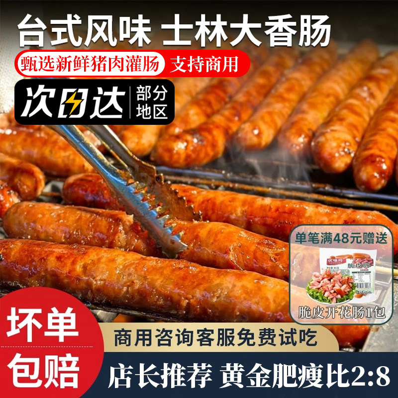 台湾士林大香肠烧烤店火锅店夜市正宗肉肠商用半成品冷冻士林肉肠