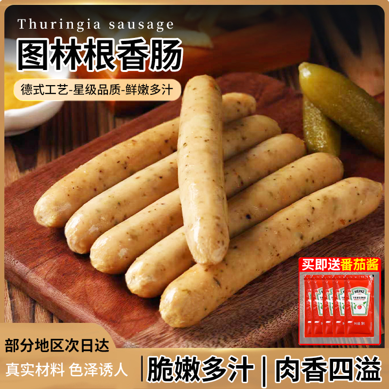 图林根香肠德式风味烤肠西餐商用