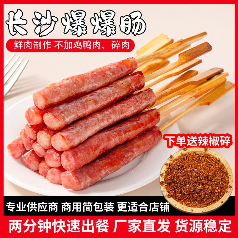 老长沙爆爆肠不开花大香肠小香肠非东瓜山肉肠鲜肉手工小肉肠商用,粮油调味/速食/干货/烘焙,香肠/腊肠/烤肠,淘宝优惠券,粉丝福利购,淘宝优惠卷