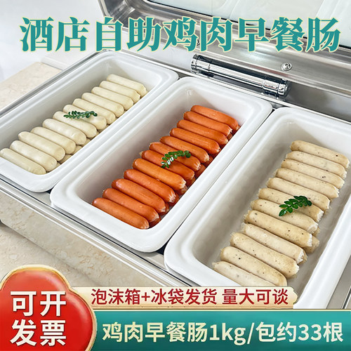 酒店自助早餐肠鸡肉肠酒店商用