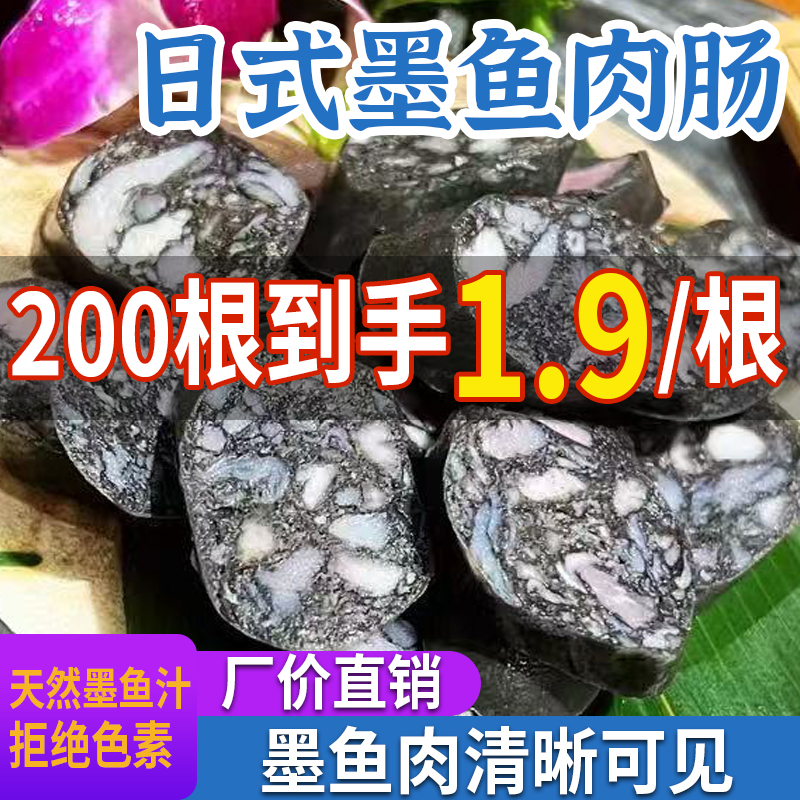 台湾风味地道火山石烤肠墨鱼肉肠