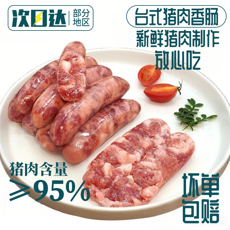 台湾风味香肠鲜肉烤肠士林大香肠图片