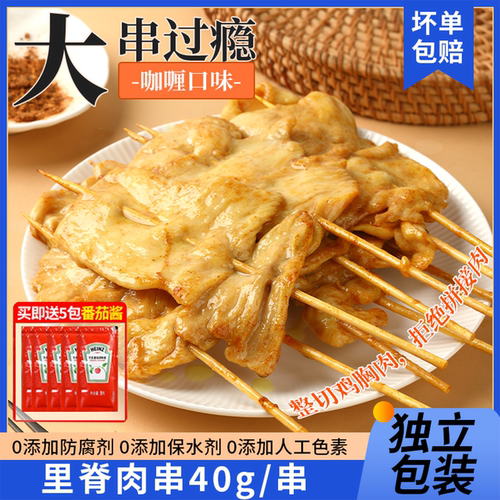 鸡肉串咖喱里脊肉空气炸锅半成品
