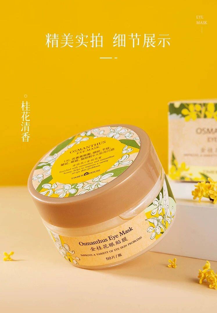 婷美小屋金桂花眼膜贴去淡化细纹紧致抗皱眼袋黑眼圈补水眼膜男女