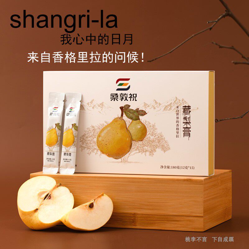 云南桑敦祝藏族香格里拉藏梨膏秋梨膏独立小袋便携旅游伴手礼盒装