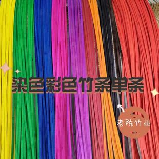 染色竹条红黄蓝绿彩色花艺婚礼竹排装饰竹片手工编制diy竹丝竹编
