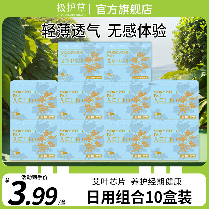 抖音快手同款韩奇极护草艾草卫生巾正品日用夜用超薄透气姨妈巾