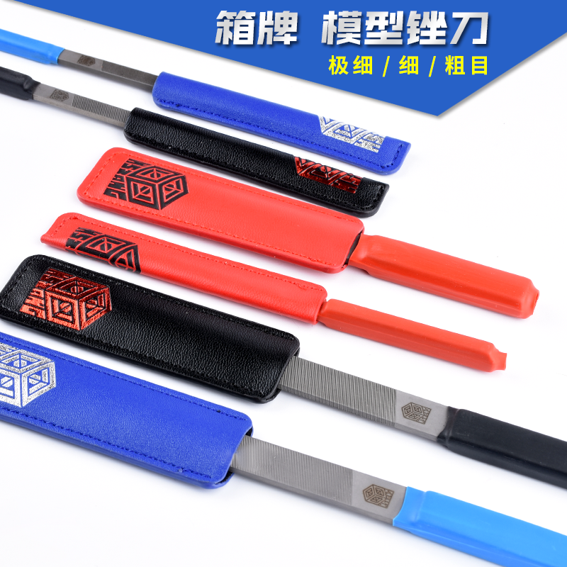 军事高达拼装模型箱牌 粗目细目极细目水口修理精密打磨工具锉刀