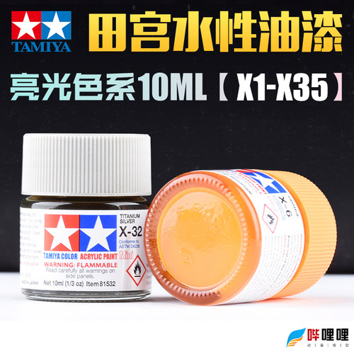 田宫亮光色系水性漆X1-X35