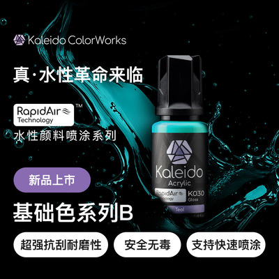 伽利略水性喷涂预调漆基础色