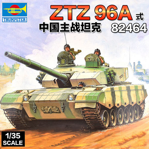 小号手中国96A主战坦克拼装模型