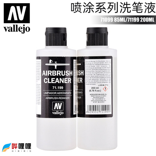 西班牙AV vallejo喷枪喷笔清洗液AIRBRUSH CLEANER 71199 71099 - 封面