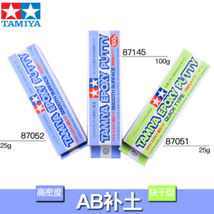 田宫 模型AB补土 快干/平滑/高密度型 环氧树脂87051/87052/87145